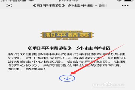 和平精英辅助ios下载教程（和平精英ios外挂下载教程）